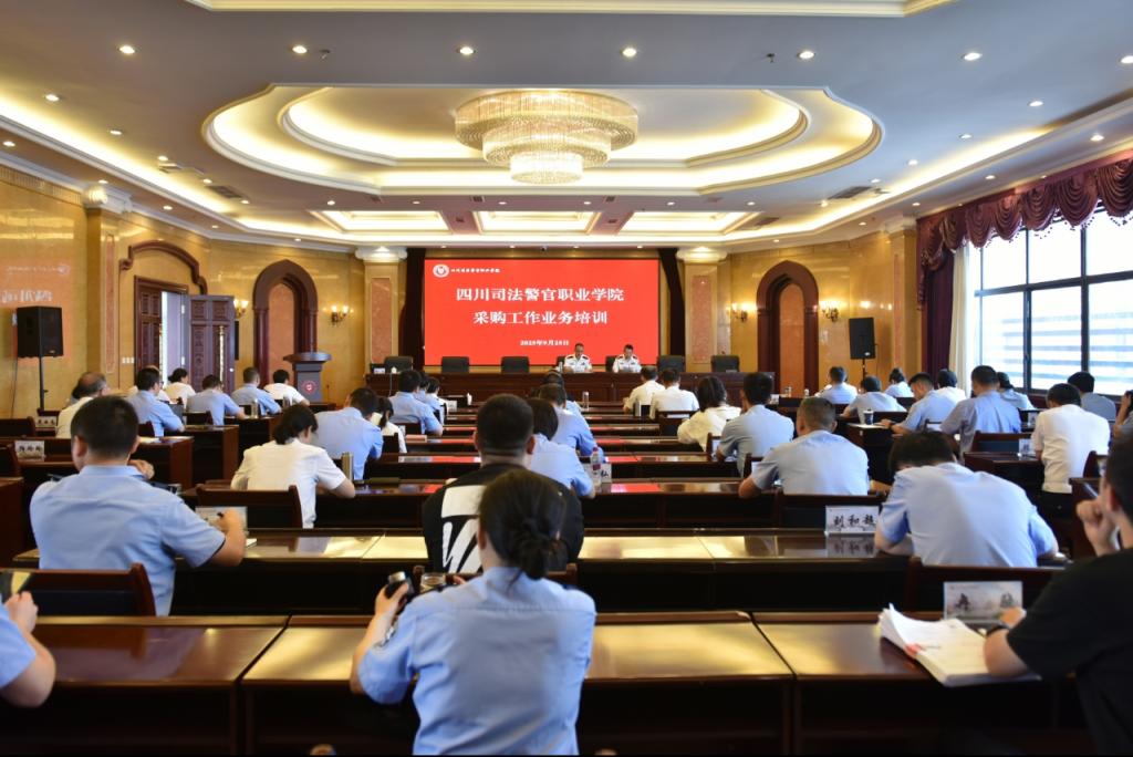 学院办公室组织开展采购工作业务培训